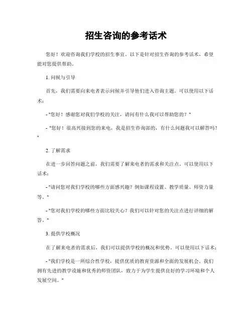 招生咨询的参考话术