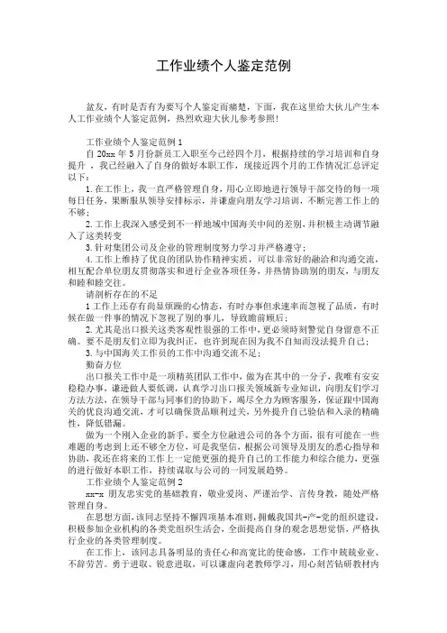 工作业绩个人鉴定范例