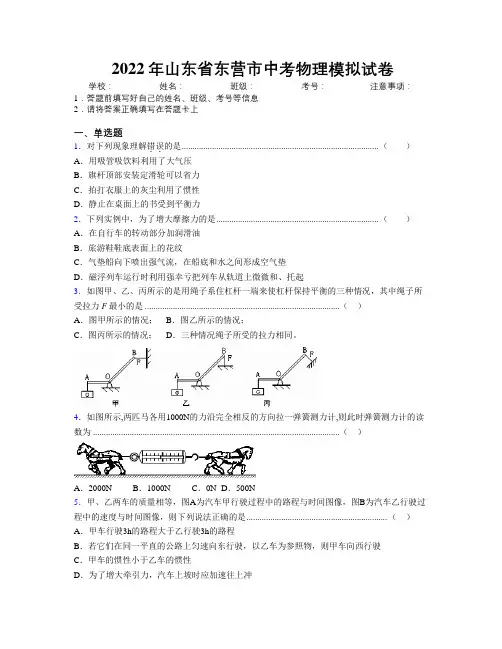 2022年山东省东营市中考物理模拟试卷及解析