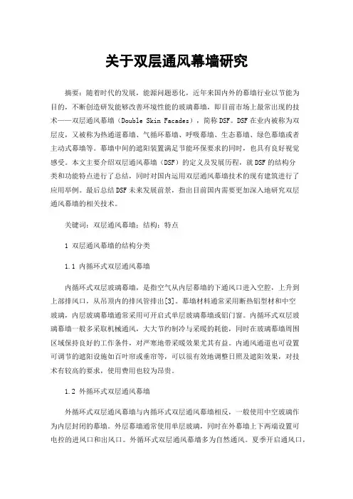 关于双层通风幕墙研究