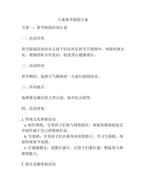 儿童春节游园方案
