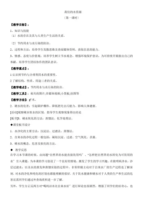2022年精品 《我们的水资源》参考优秀教案