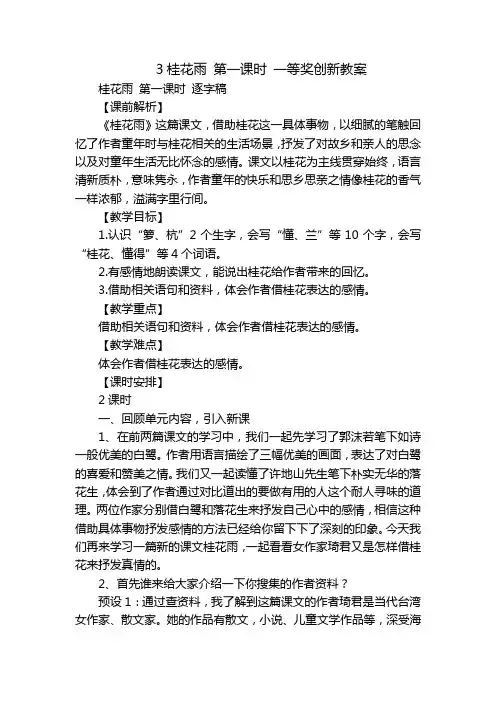 3桂花雨 第一课时 一等奖创新教案