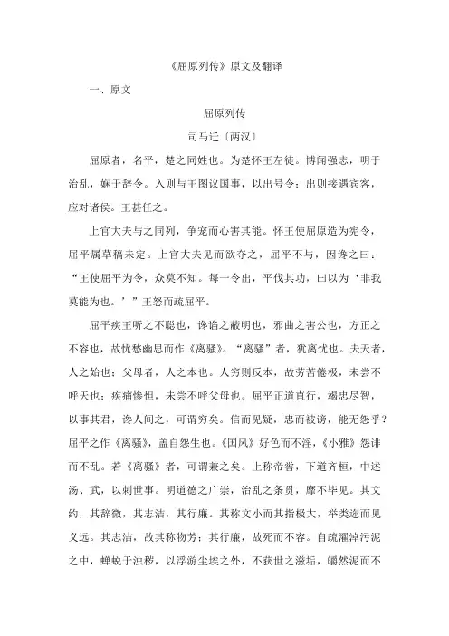 屈原列传原文及翻译