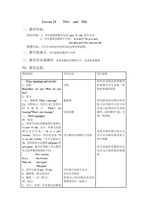 三年级教学设计18课