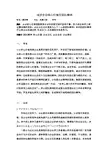 浅谈企业核心价值与团队精神