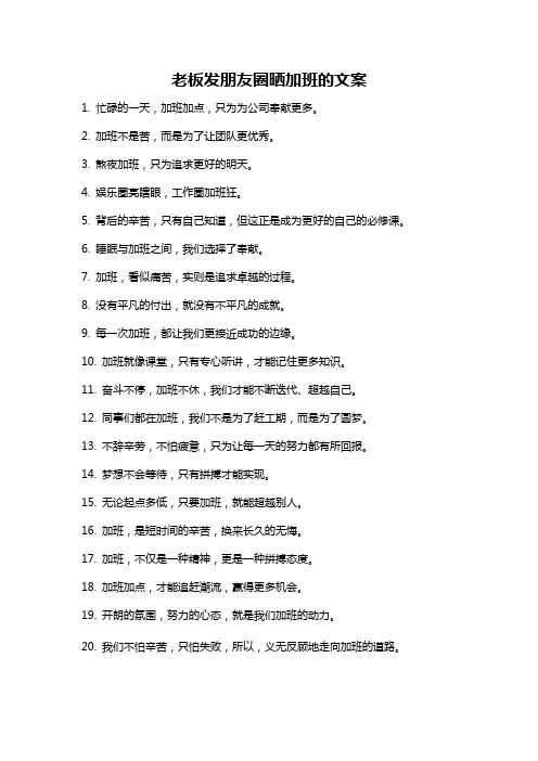 老板发朋友圈晒加班的文案