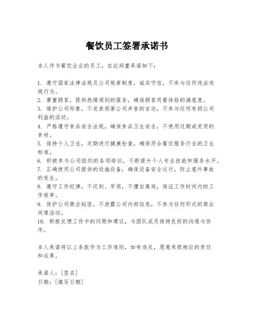餐饮员工签署承诺书