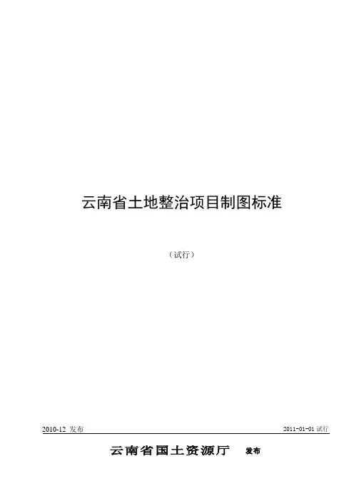 云南省制图标准