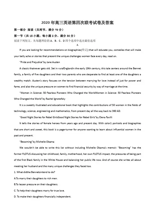 2020年高三英语第四次联考试卷及答案