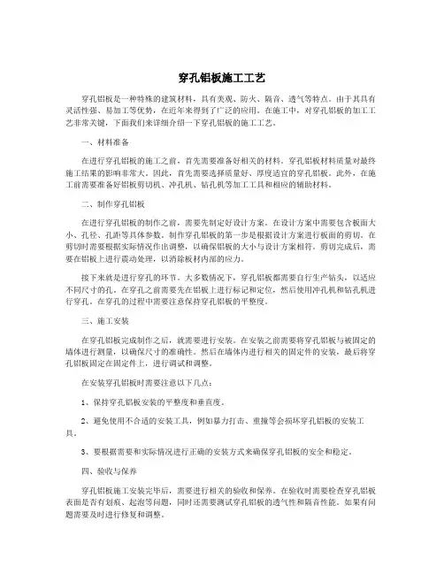 穿孔铝板施工工艺