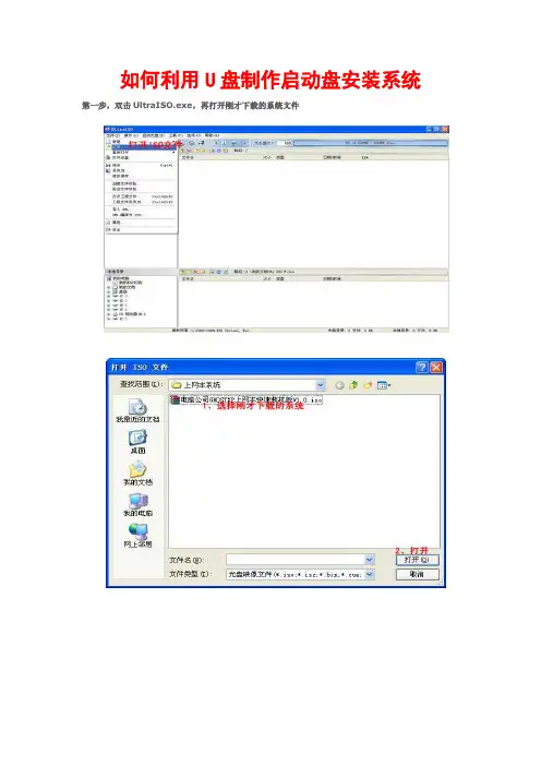如何利用U盘制作启动盘安装系统