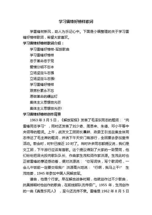 学习雷锋好榜样歌词