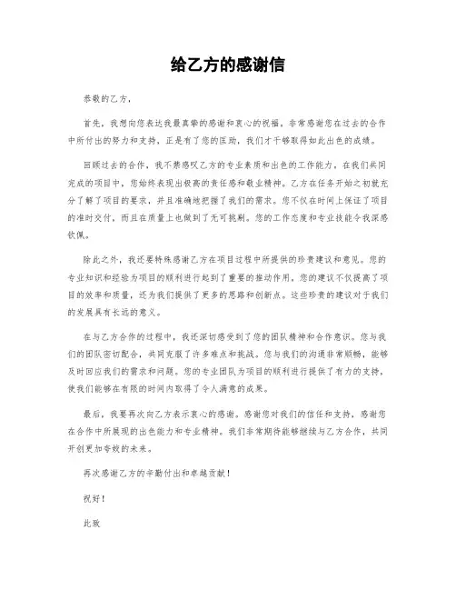 给乙方的感谢信 (2)