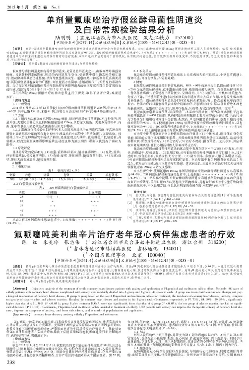 氟哌噻吨美利曲辛片治疗老年冠心病伴焦虑患者的疗效