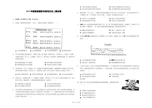 2018-2019学年下学期湖南省衡阳市高考历史二模试卷-解析版