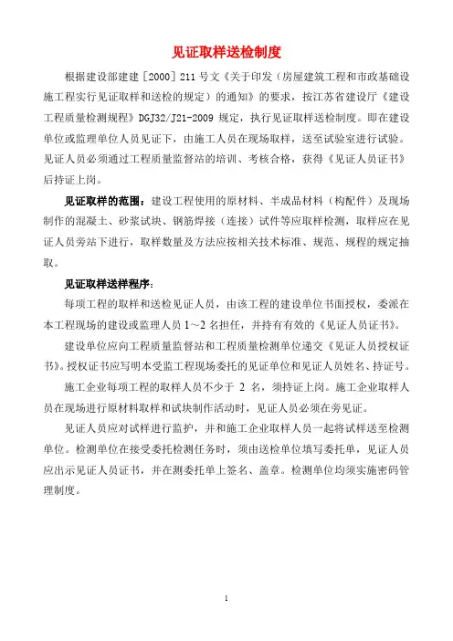 见证取样制度及取样要求数量及方法