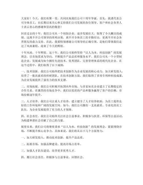 公司十周年店领导发言稿