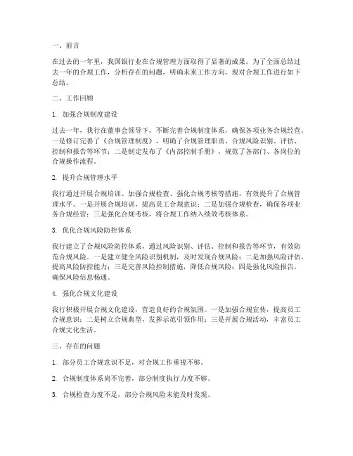 合规工作总结范文