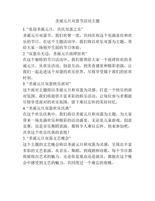 圣诞元旦双蛋节活动主题