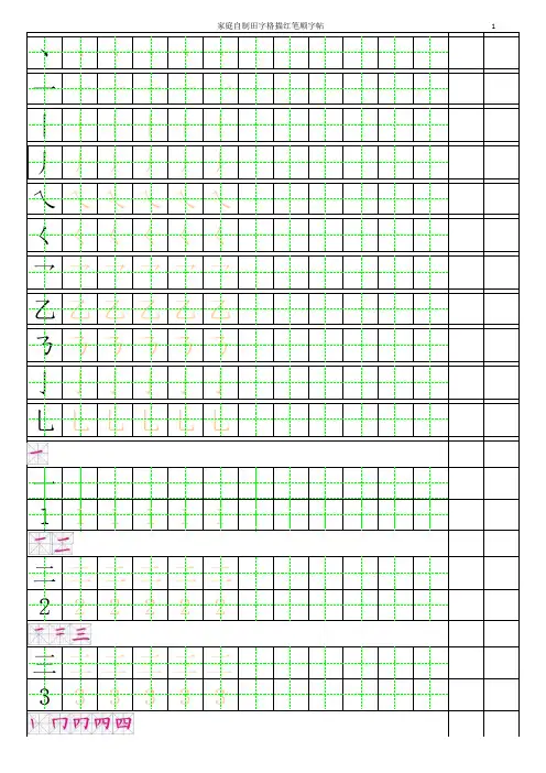 幼儿描红字帖 有笔顺可练习 内附田字格和拼音格