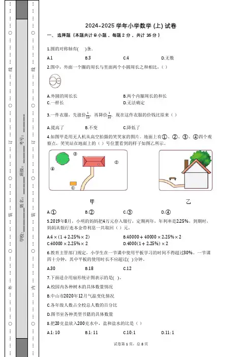 2024-2025学年小学数学_(上)_试卷期末试卷