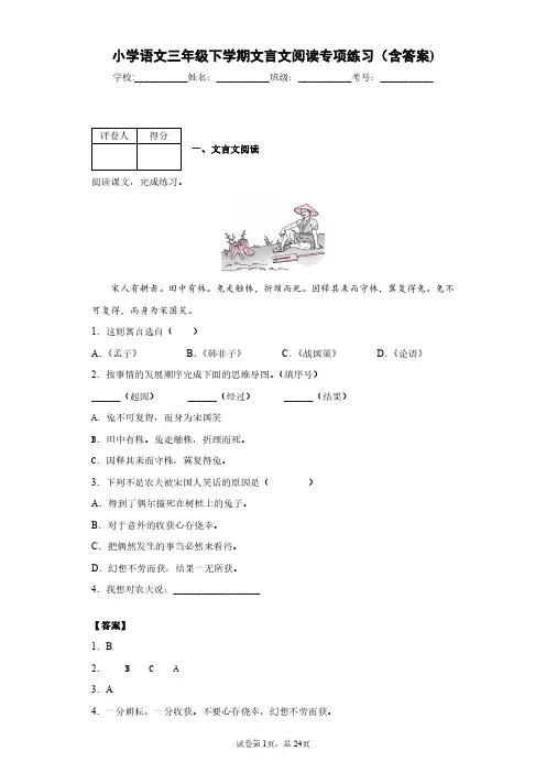 小学语文三年级下学期文言文阅读专项练习(含答案)