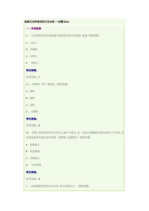 地域文化本科岭南民间文化答案