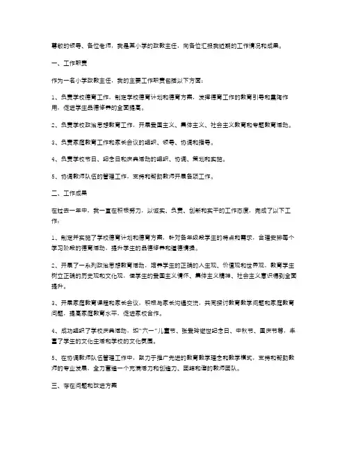 小学政教主任个人述职报告