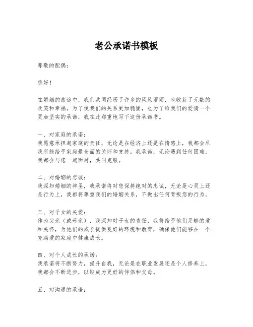 老公承诺书模板