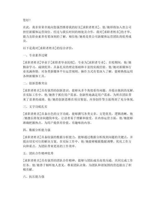 新传媒简历模板推荐信范文
