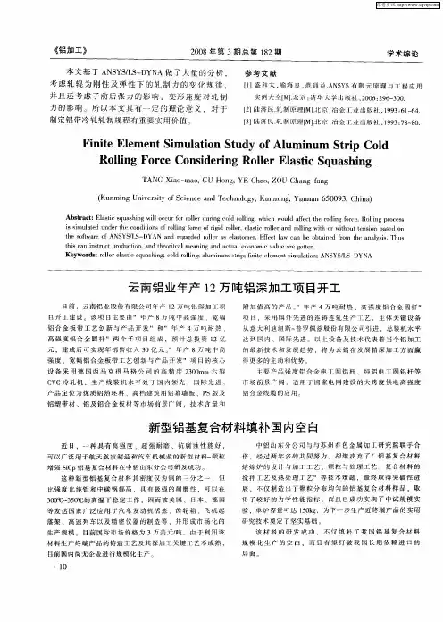 云南铝业年产12万吨铝深加工项目开工