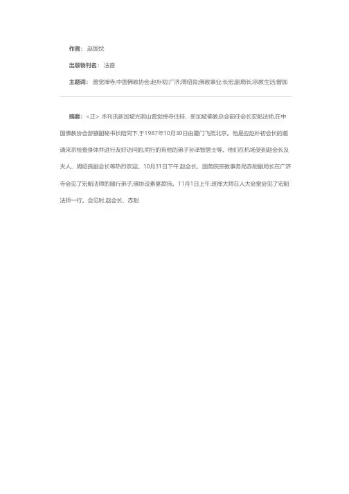 新加坡宏船法师访问我国