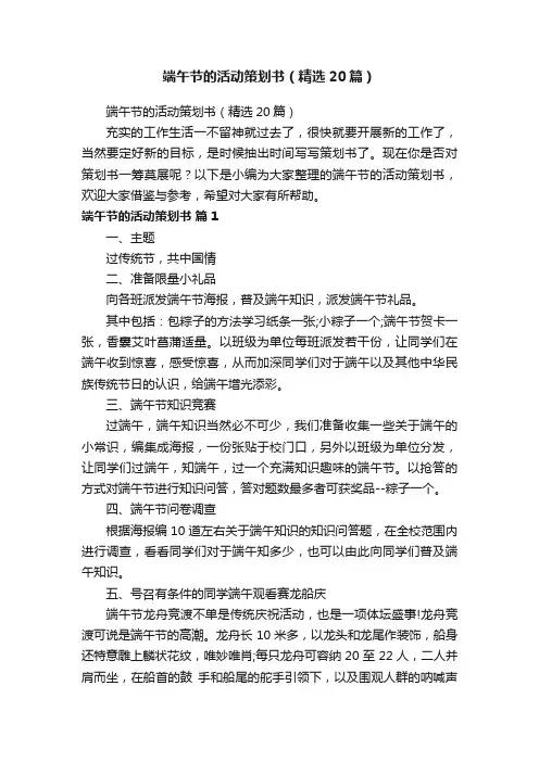 端午节的活动策划书（精选20篇）