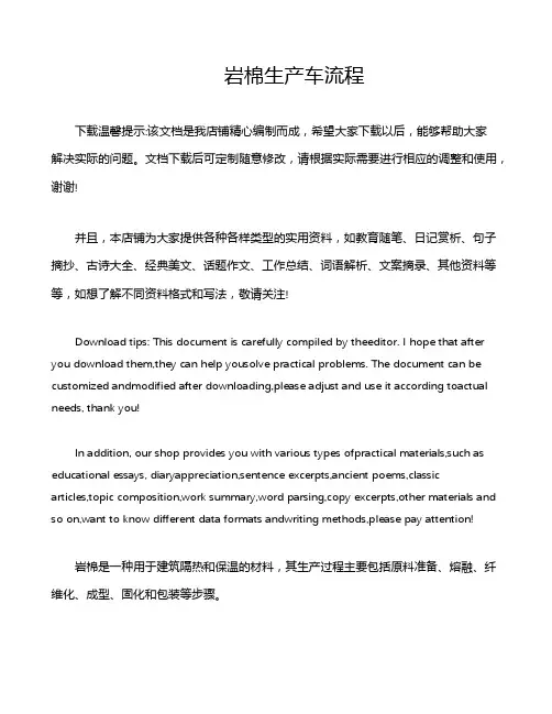 岩棉生产车流程