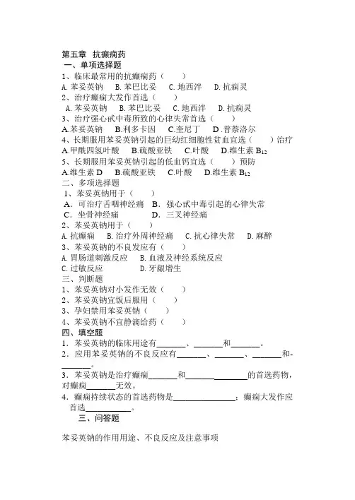 药理学试题(抗癫痫药、抗精神失常药)