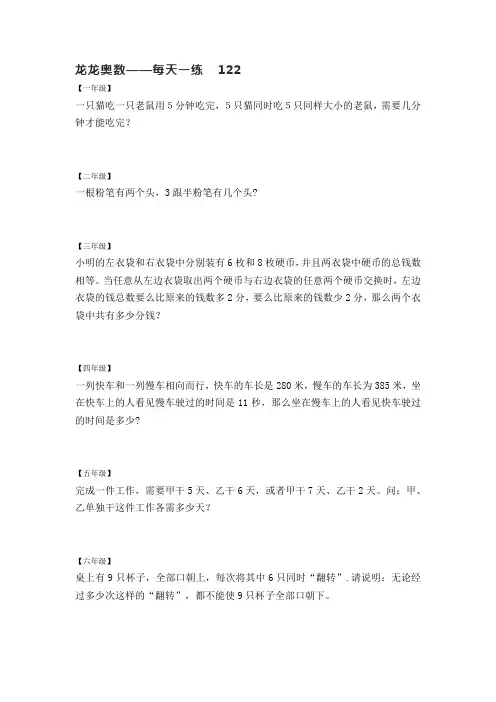 龙龙奥数——每天一练120 (2)