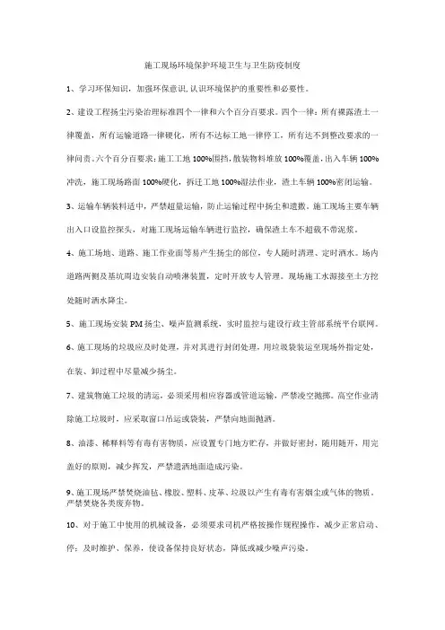 施工现场环境保护环境卫生与卫生防疫制度