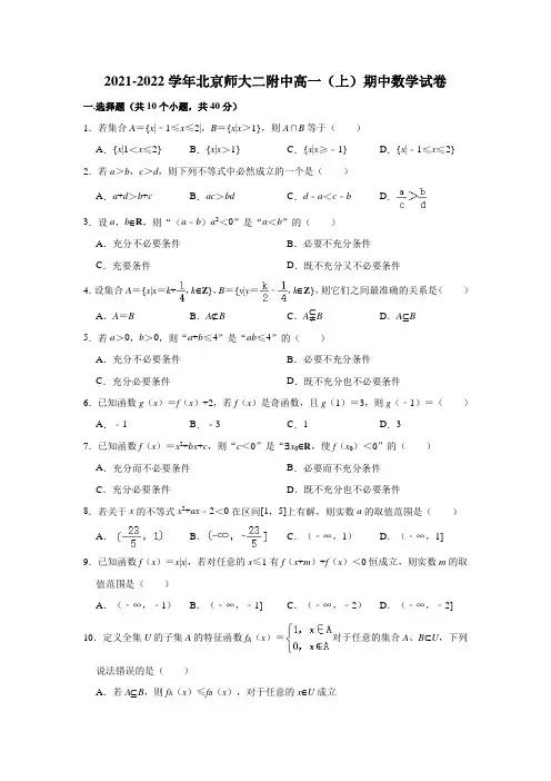 2021-2022学年北京师大二附中高一(上)期中数学试卷(解析版)