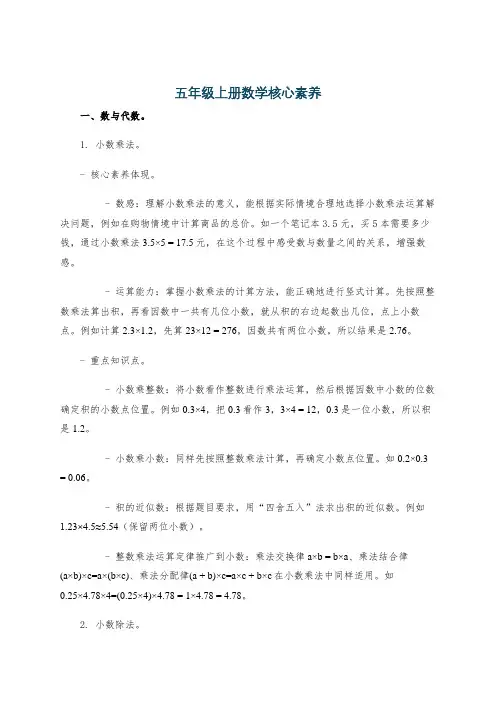五年级上册数学核心素养