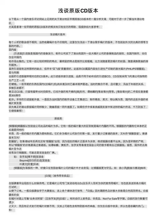 浅谈原版CD版本
