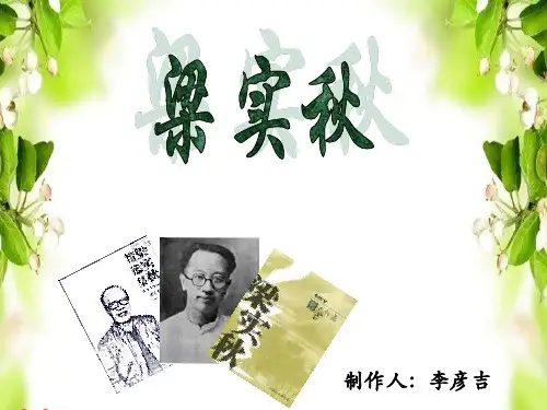 梁实秋