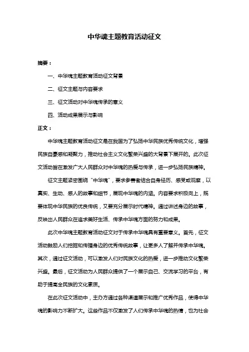中华魂主题教育活动征文