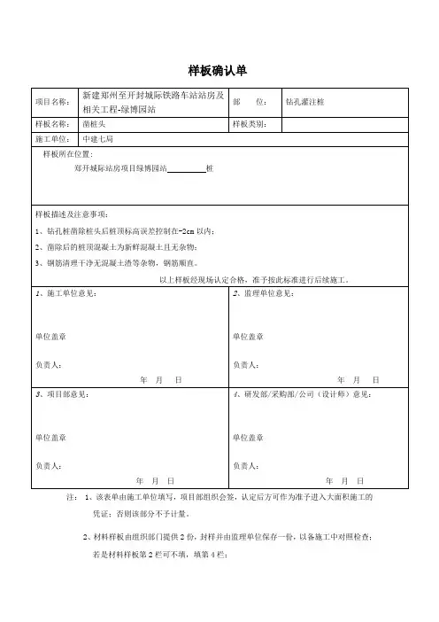 样板确认单