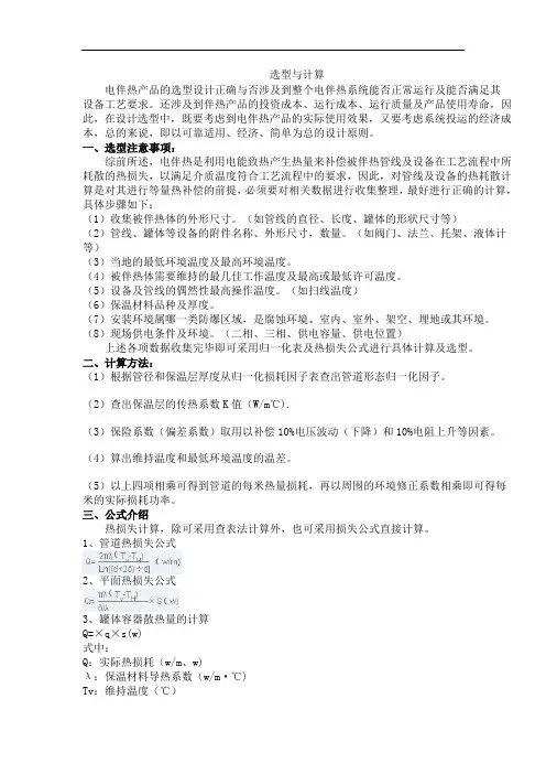 电伴热计算与选型
