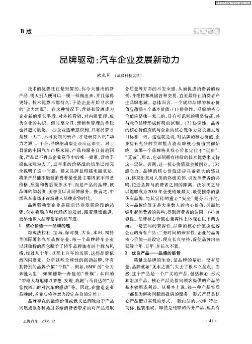 品牌驱动：汽车企业发展新动力