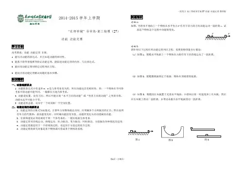 一轮复习-导学案27-动能 动能定理-教师版