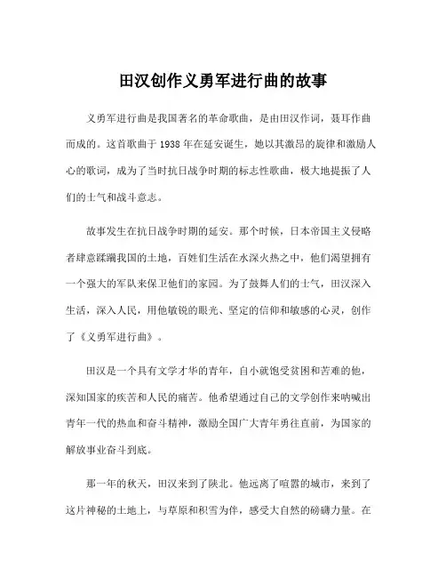 田汉创作义勇军进行曲的故事