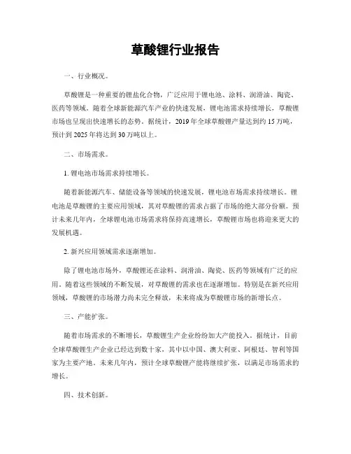 草酸锂行业报告
