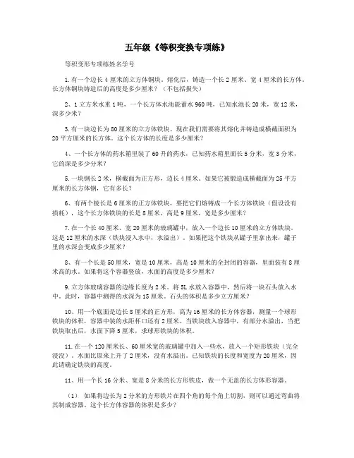 五年级《等积变换专项练》